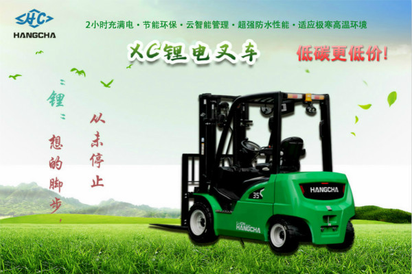 想買鋰電叉車又怕貴？杭叉推出全新【低碳款】鋰電叉車！